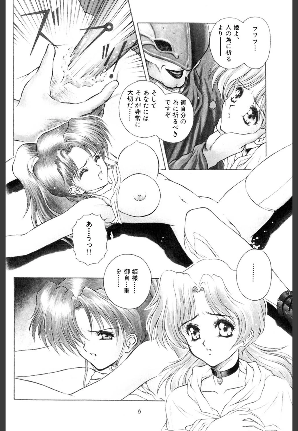 試し読み 7枚目