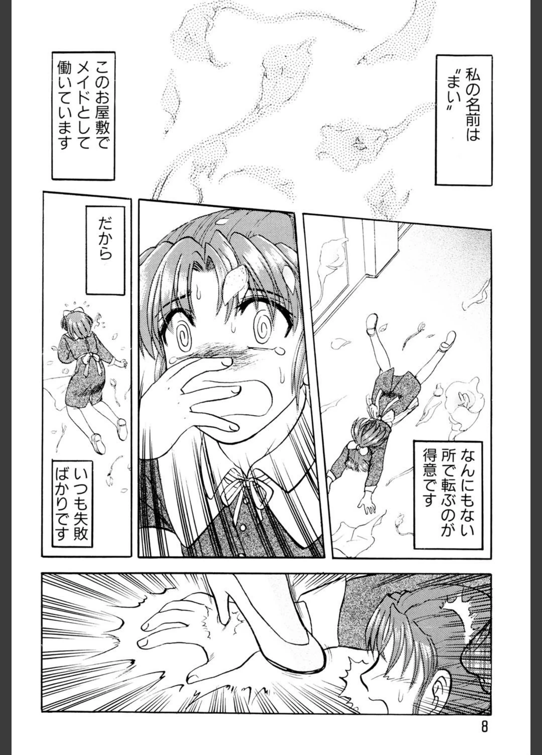 試し読み 8枚目