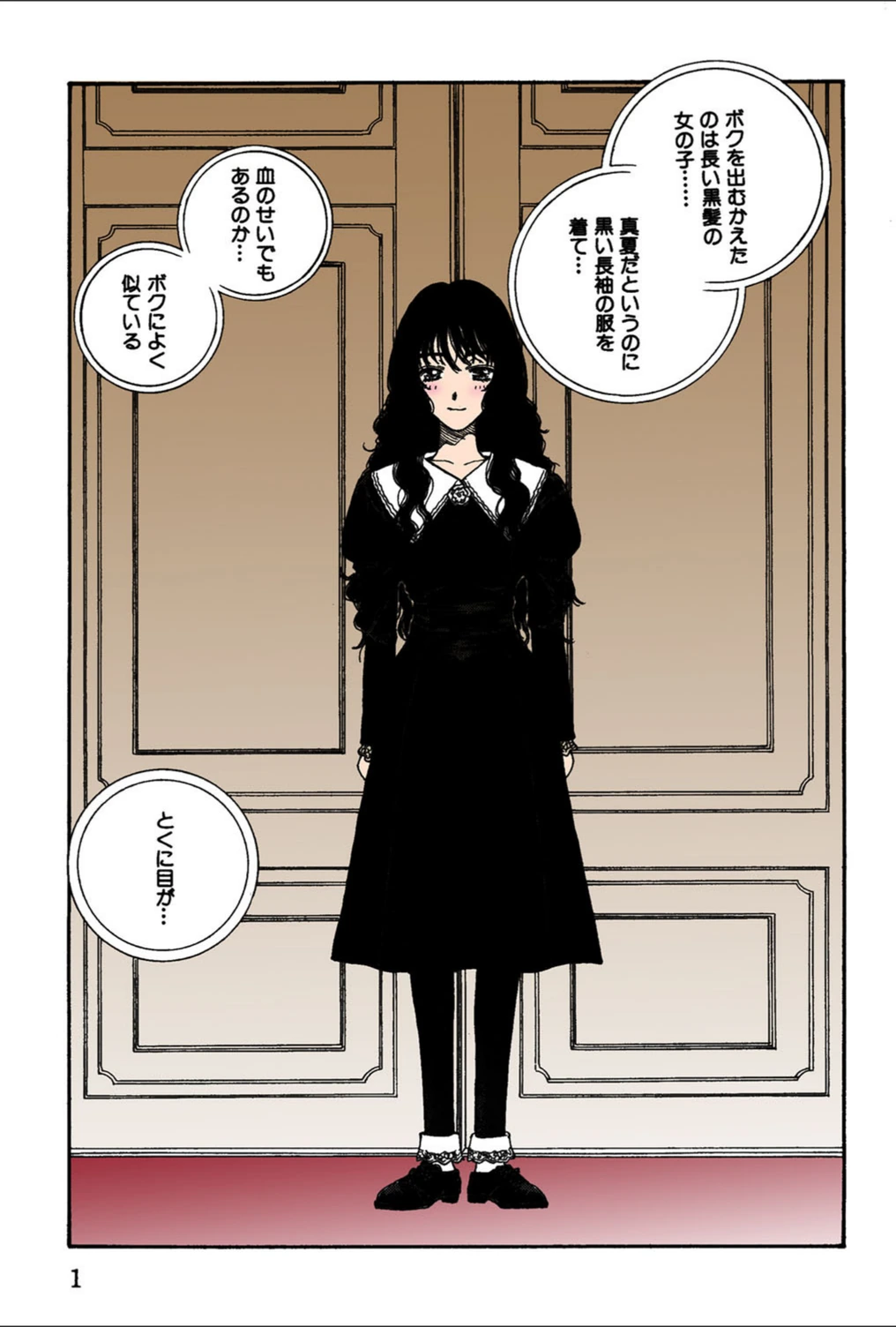 試し読み 2枚目