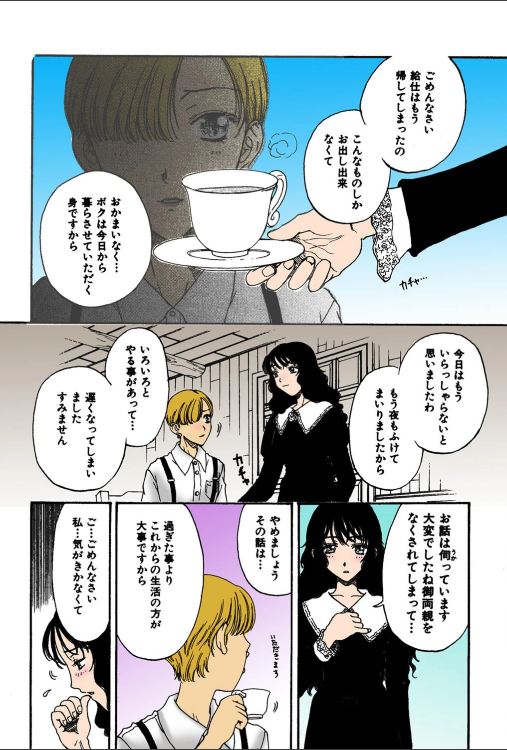 試し読み 5枚目