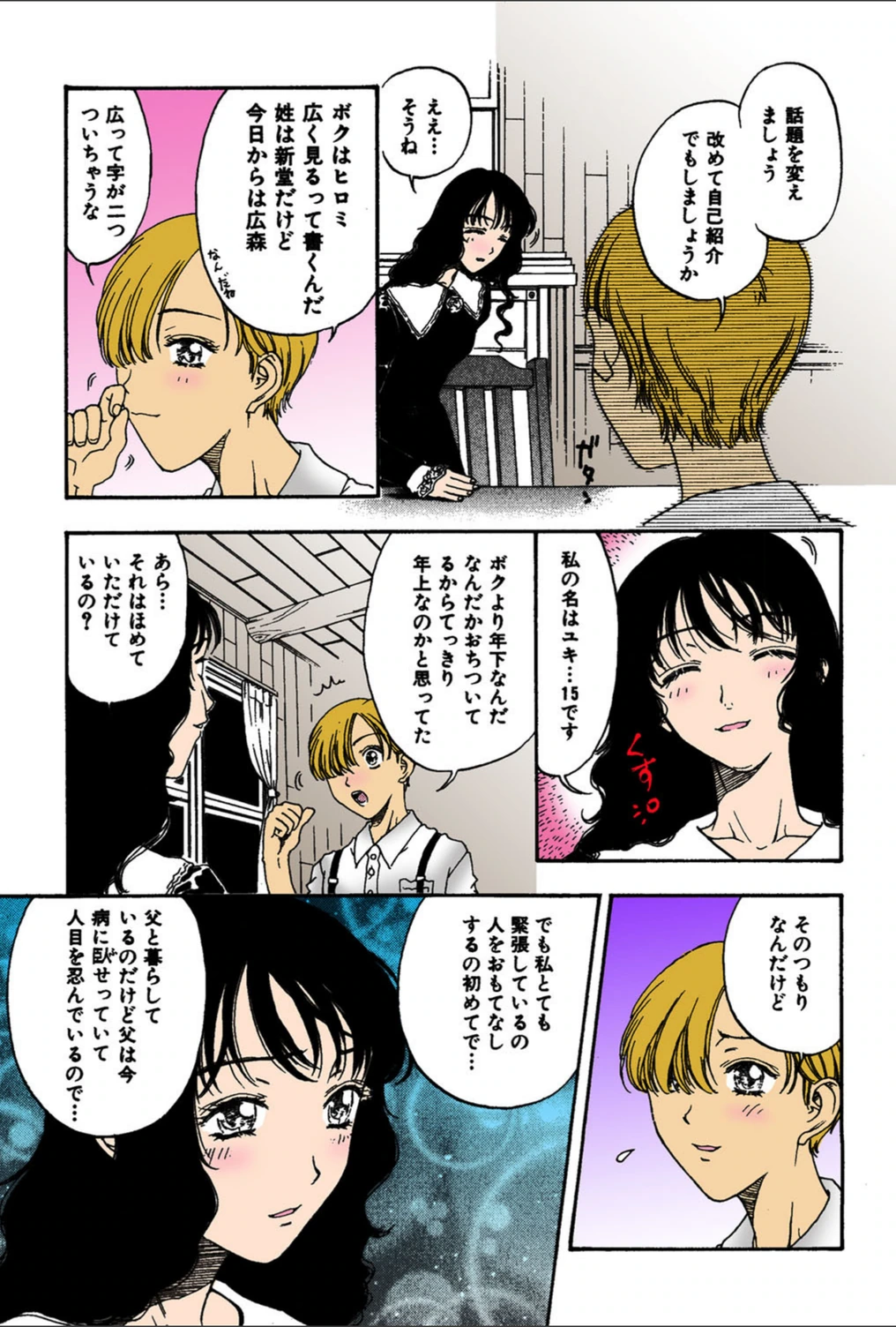 試し読み 6枚目