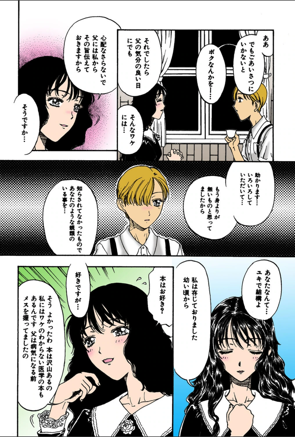 試し読み 7枚目
