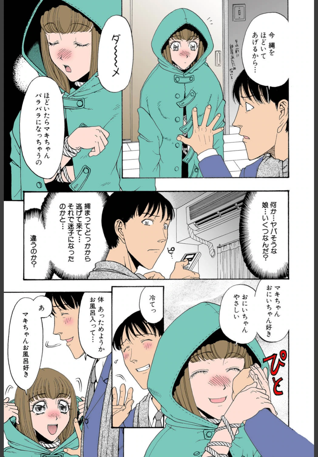 試し読み 6枚目