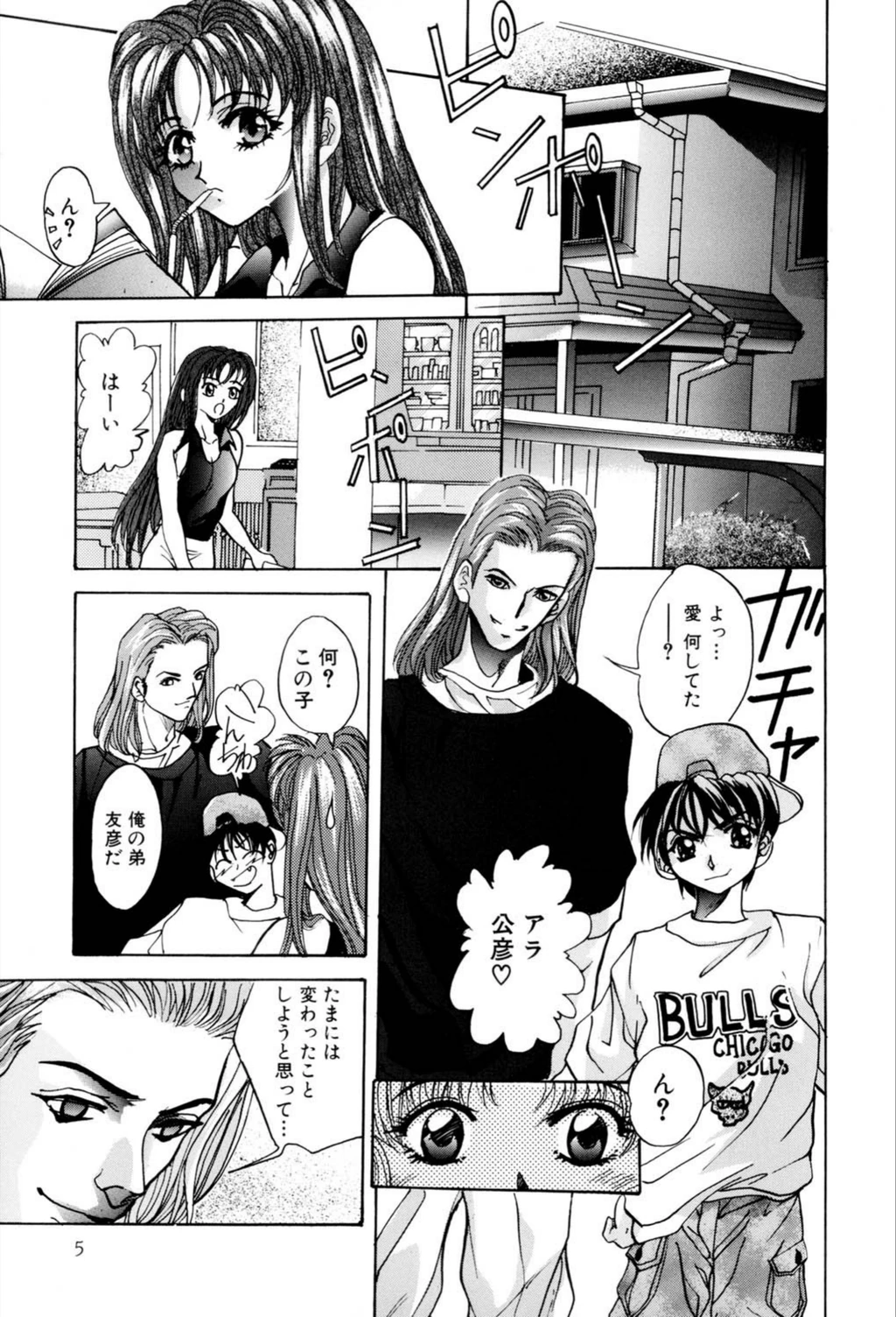 試し読み 6枚目