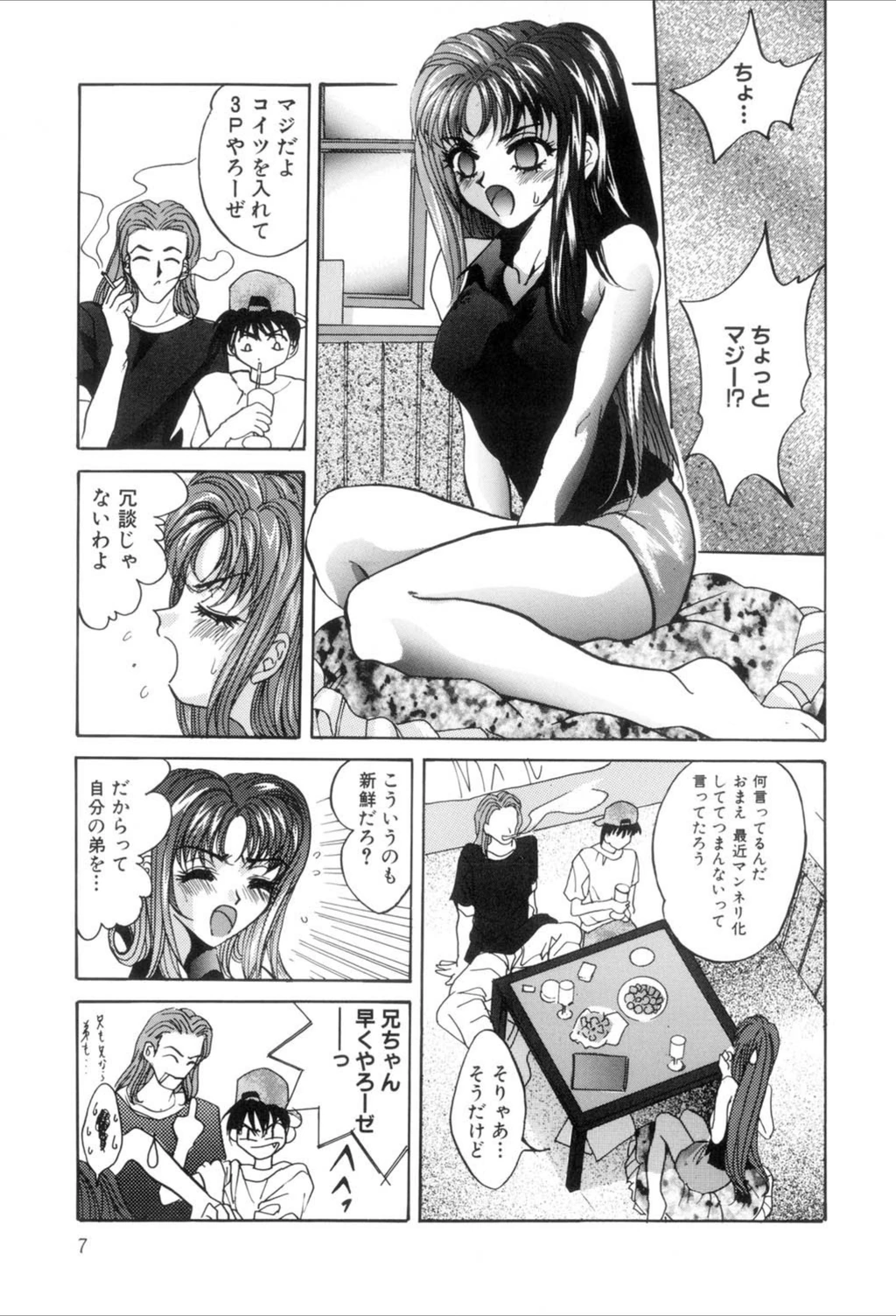 試し読み 8枚目