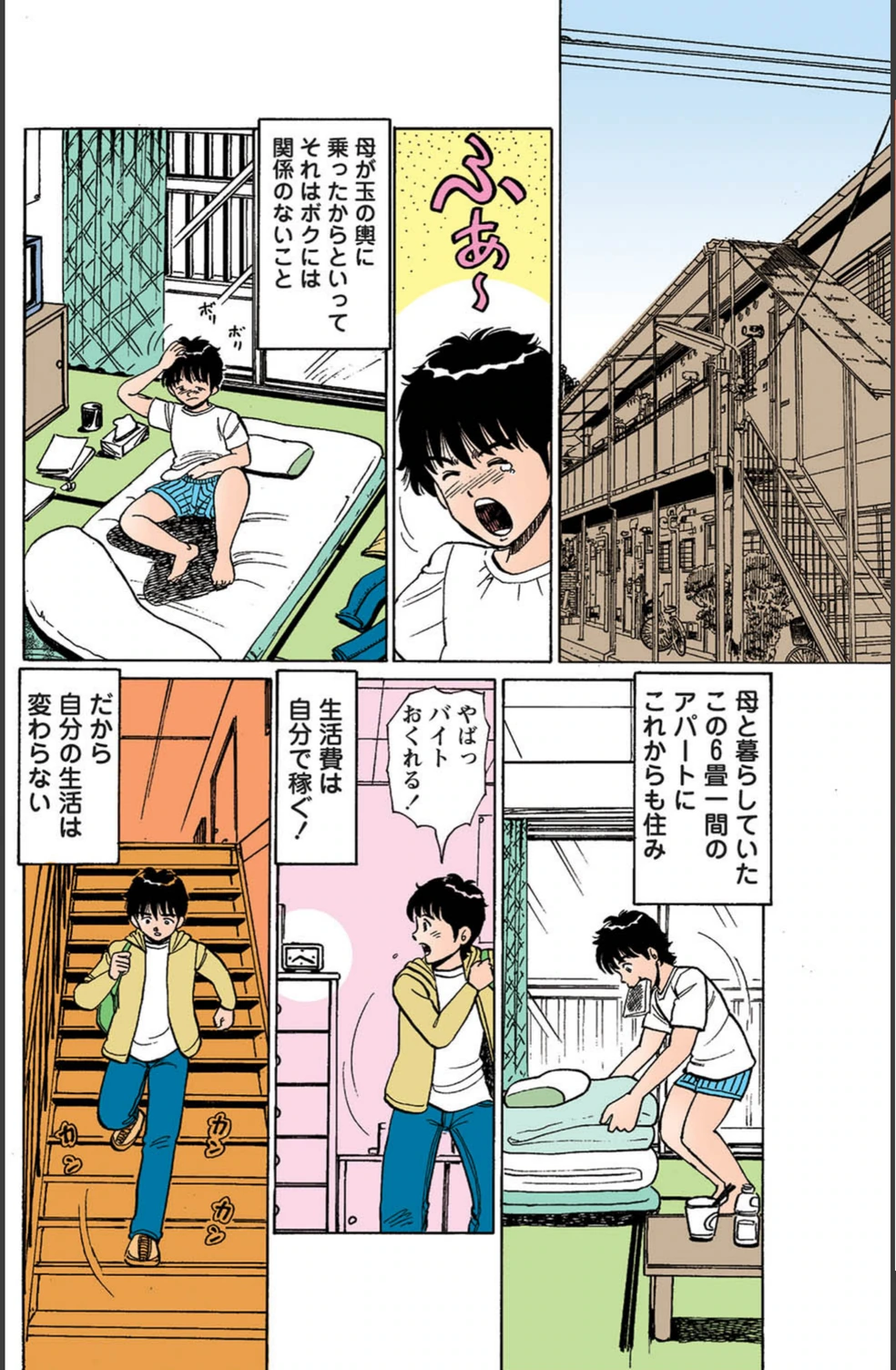 試し読み 6枚目