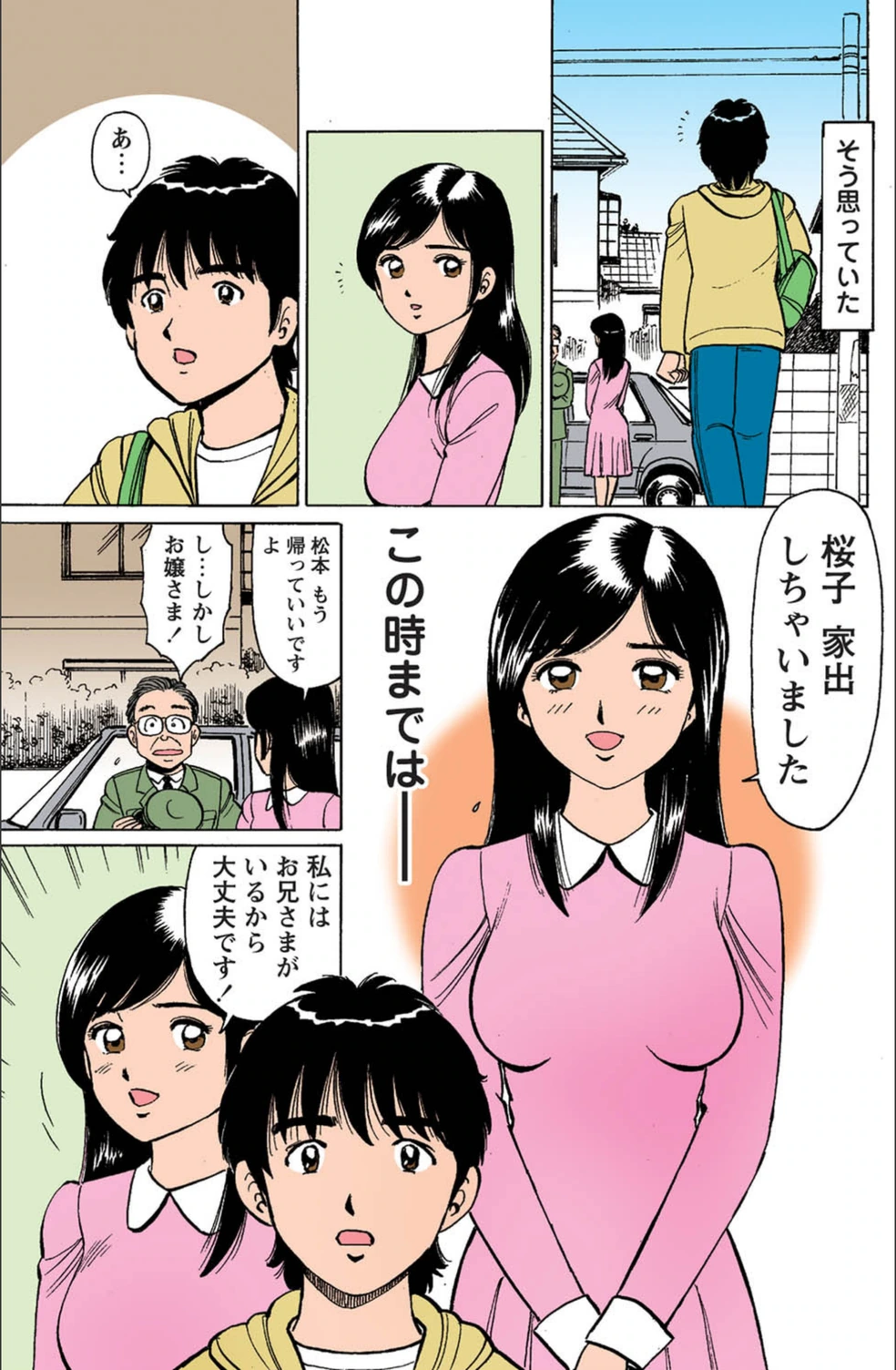 試し読み 7枚目