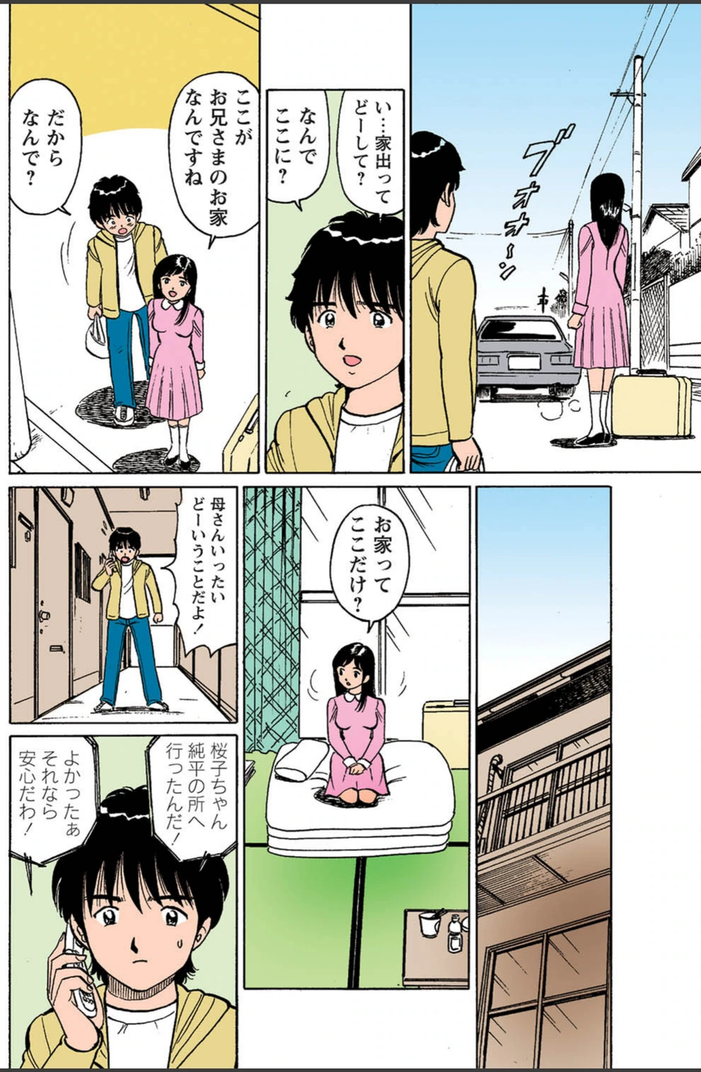 試し読み 8枚目