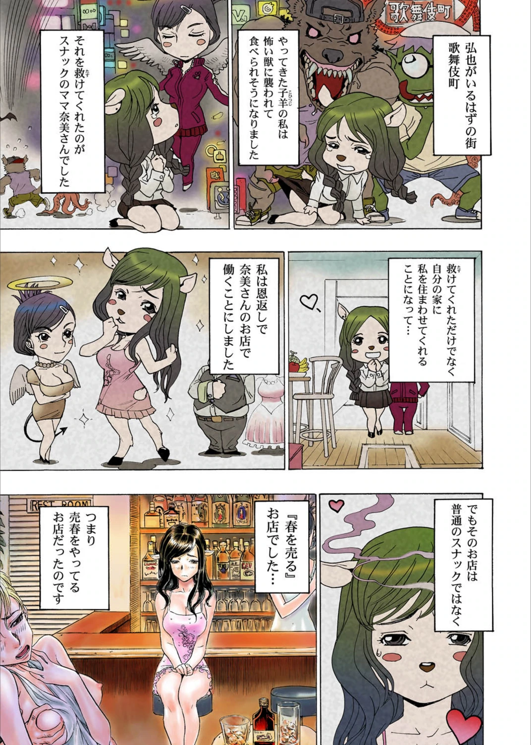 試し読み 2枚目