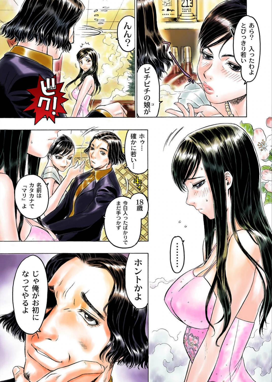 試し読み 4枚目