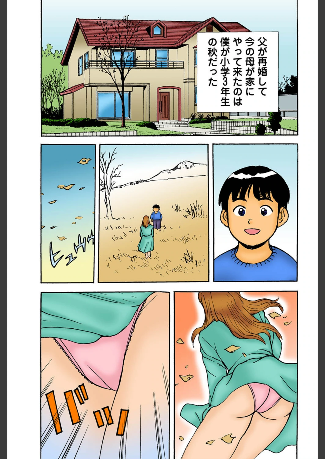 試し読み 4枚目