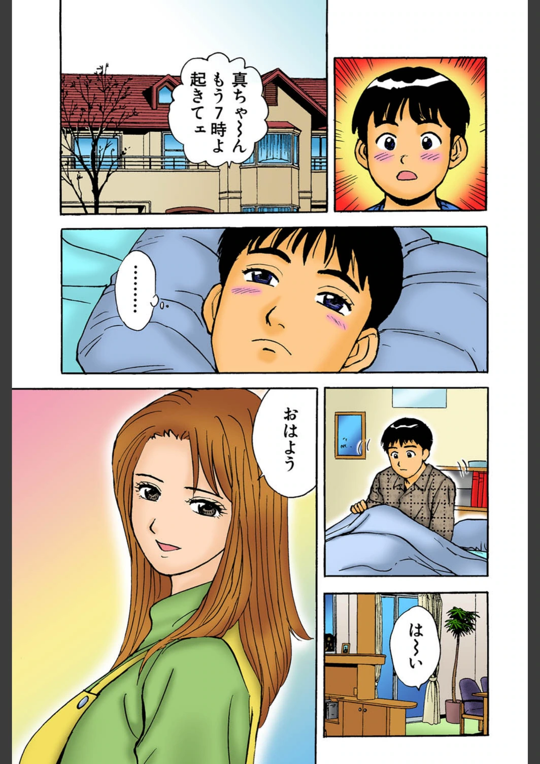 試し読み 5枚目