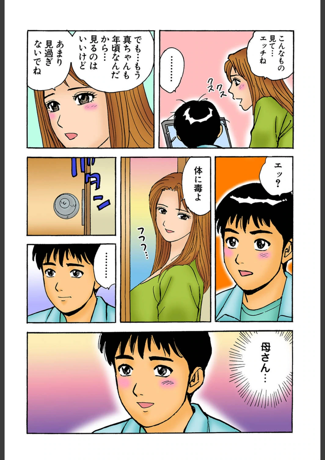 試し読み 8枚目