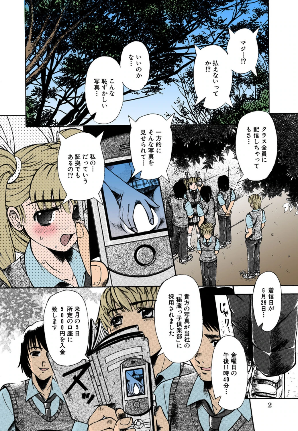 試し読み 3枚目