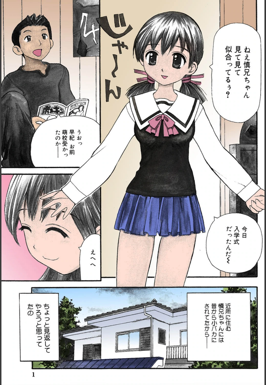 試し読み 2枚目