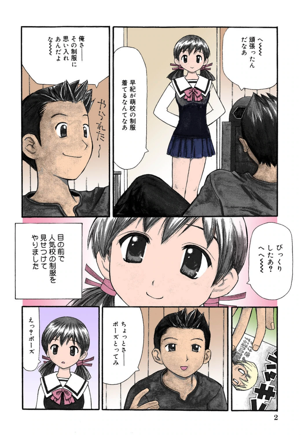 試し読み 3枚目