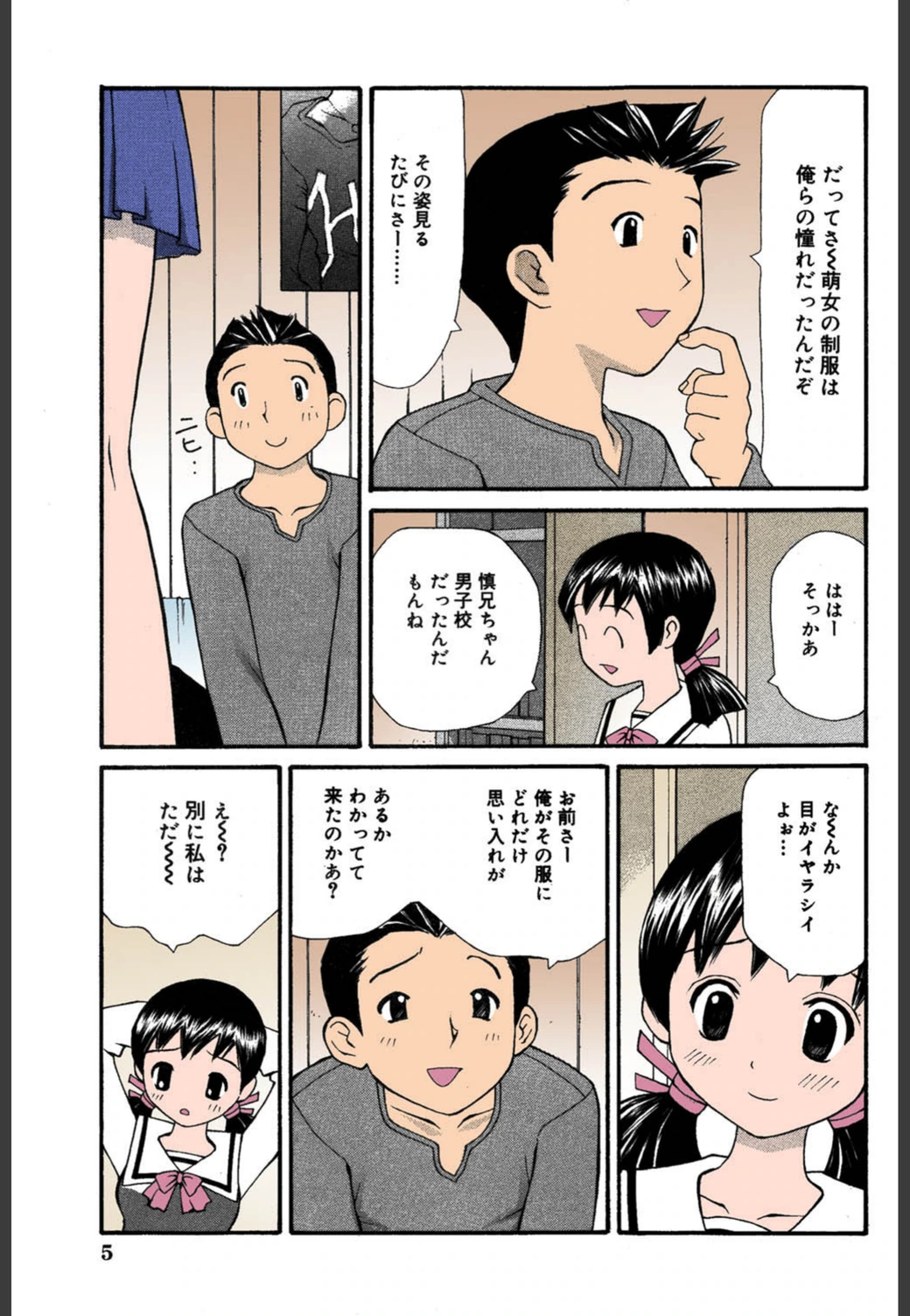 試し読み 6枚目