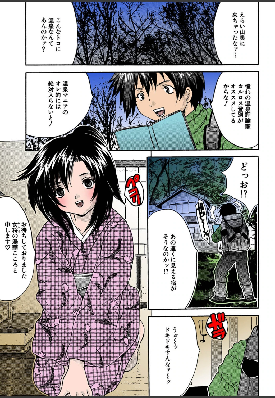 試し読み 2枚目