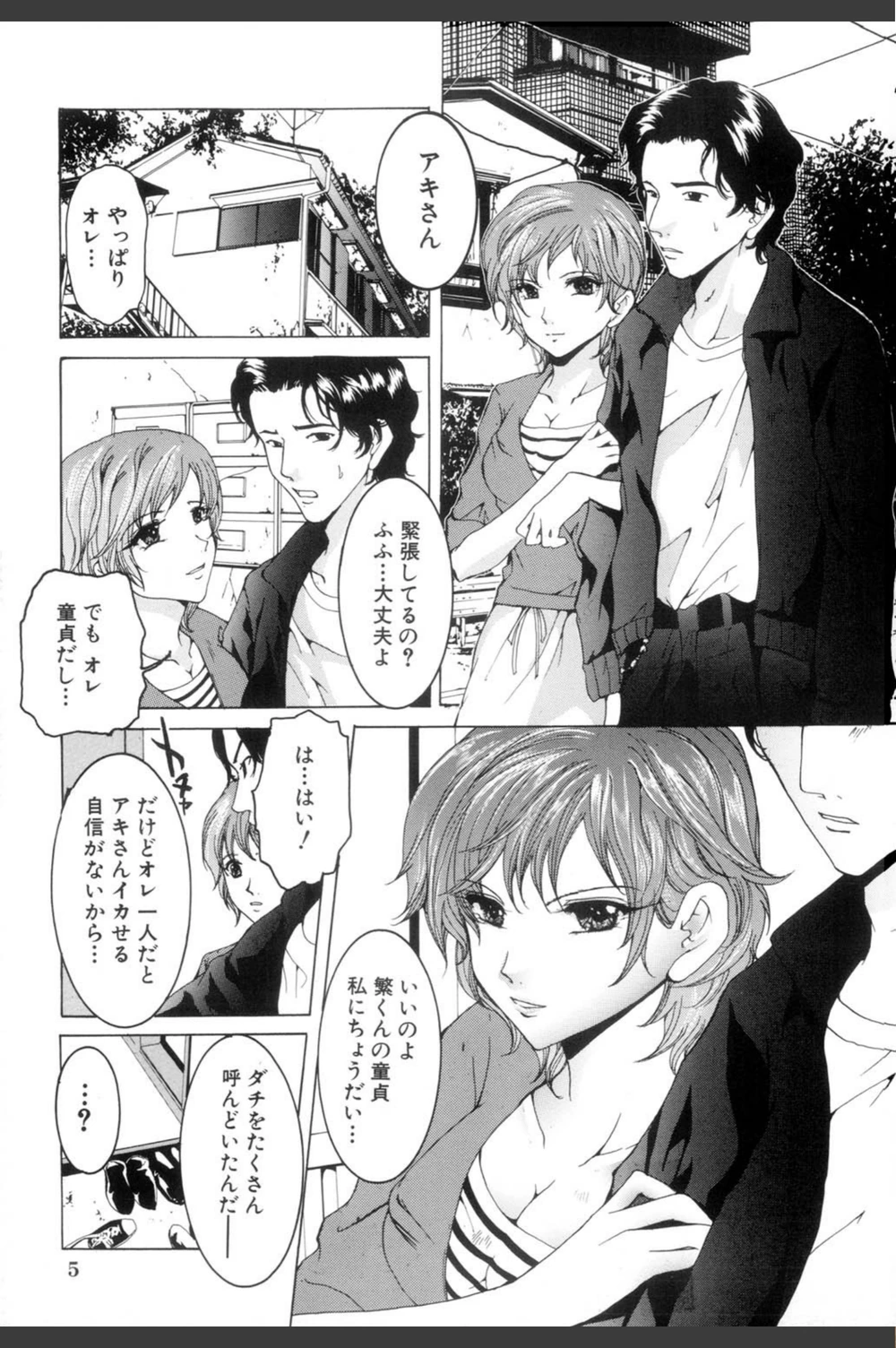 試し読み 6枚目