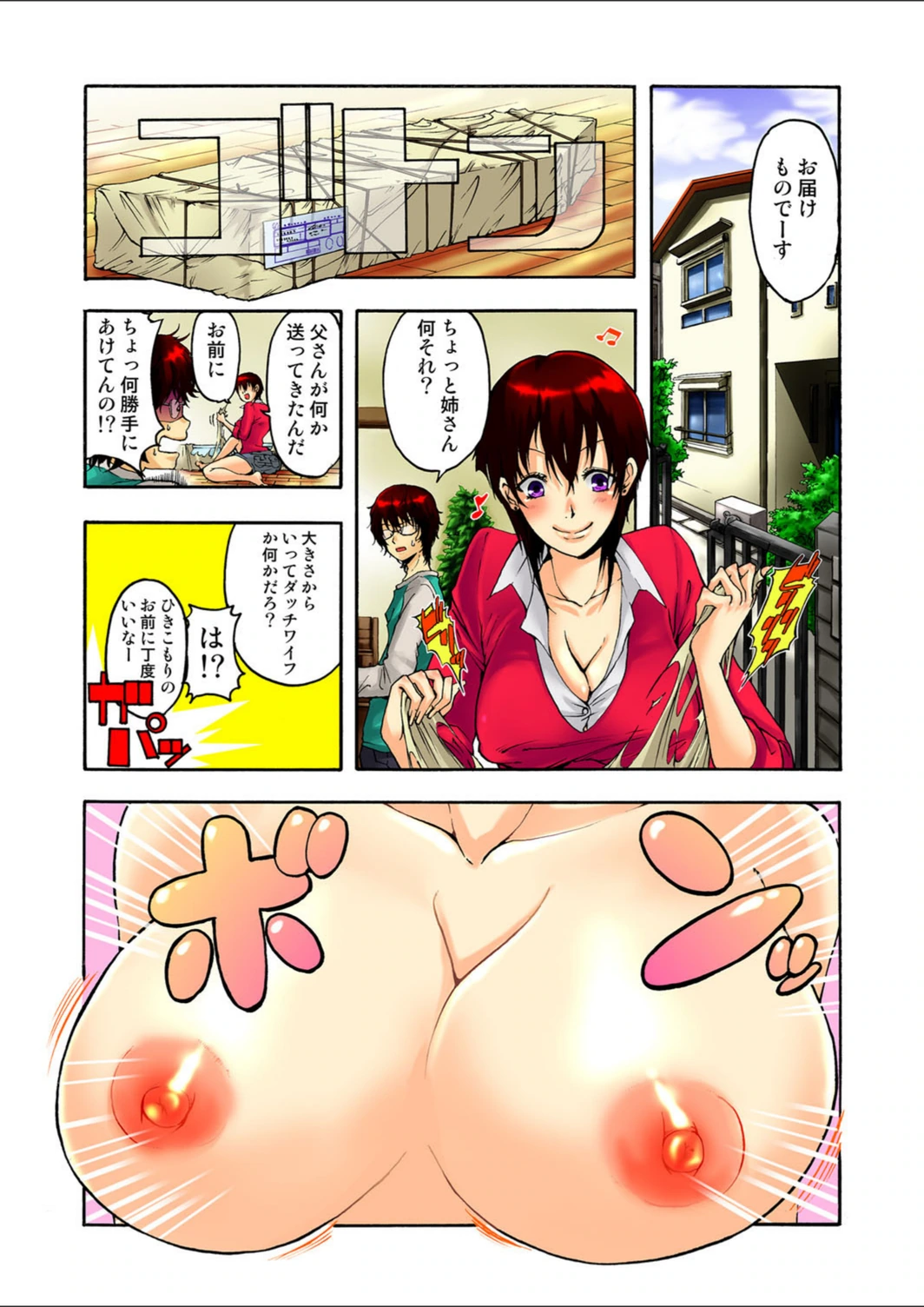 試し読み 3枚目