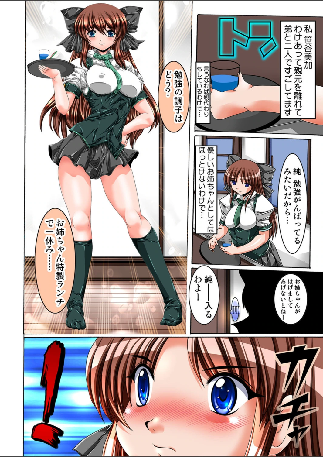 試し読み 3枚目
