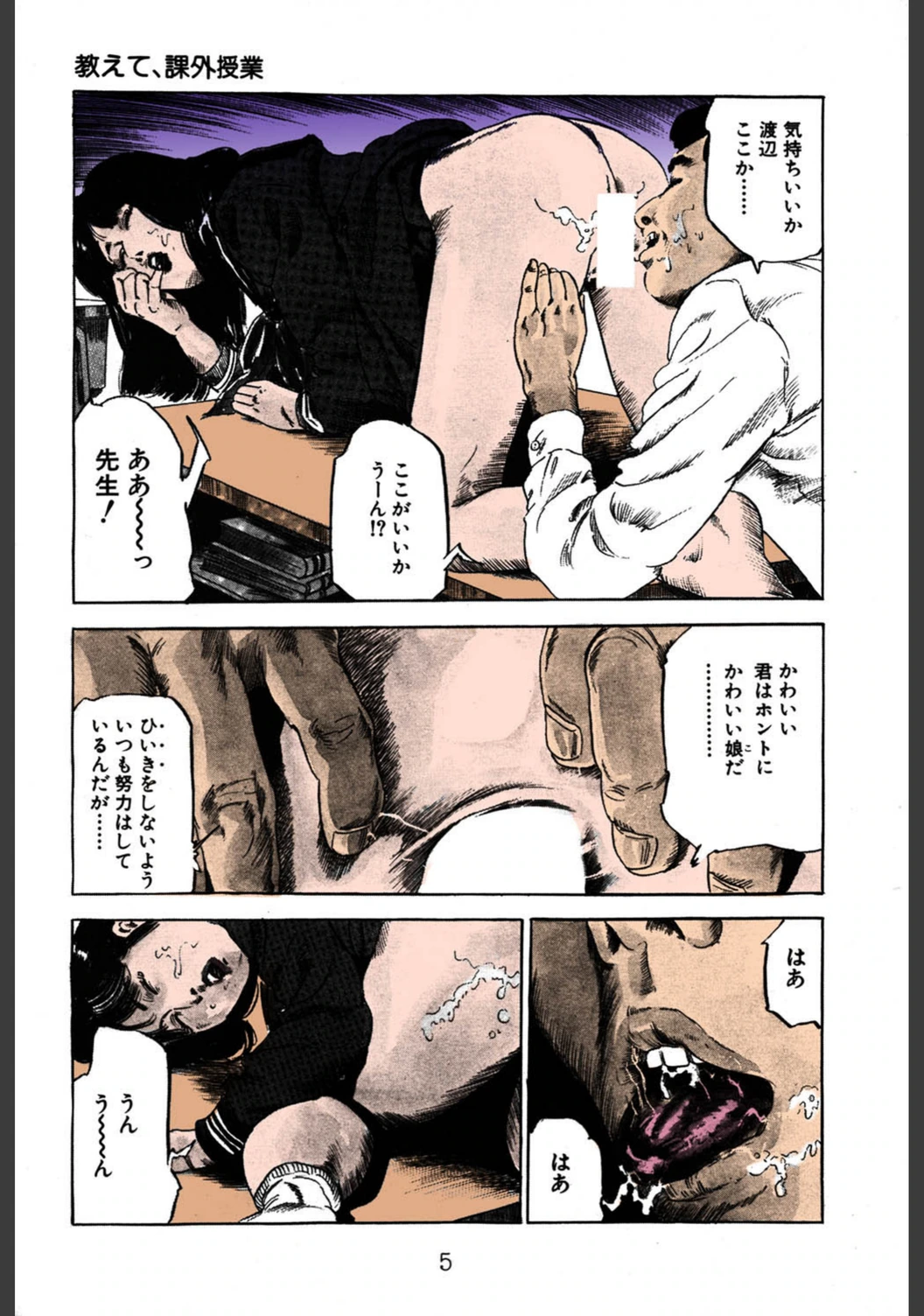 試し読み 5枚目