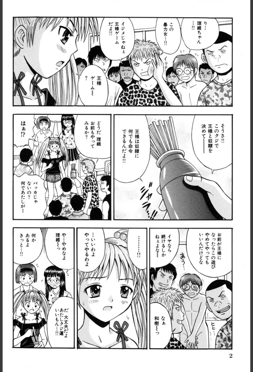 試し読み 3枚目