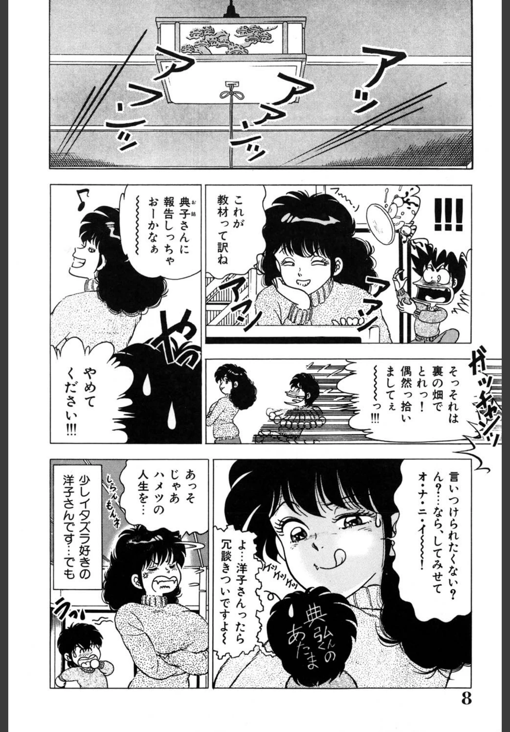 試し読み 7枚目