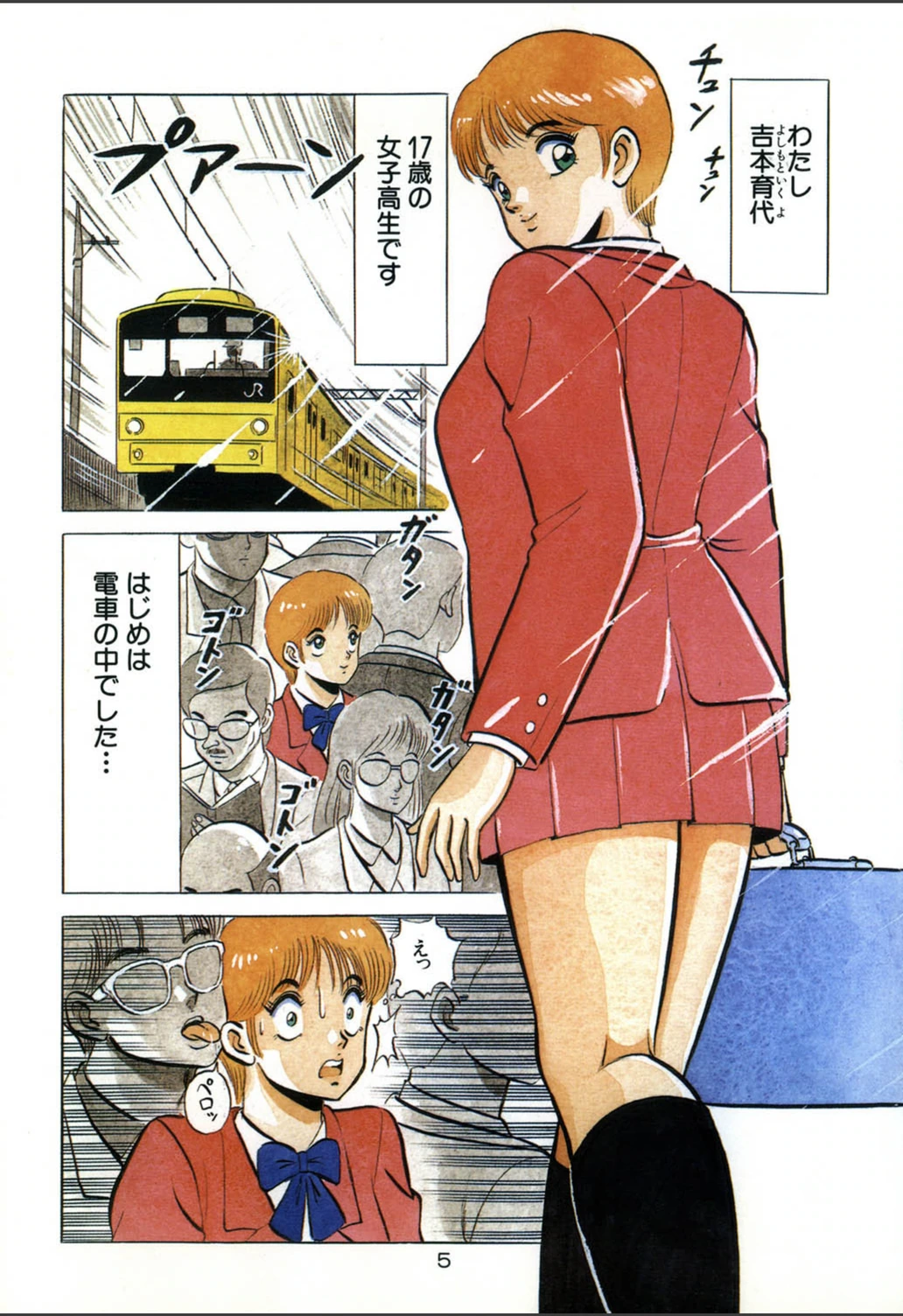 試し読み 6枚目