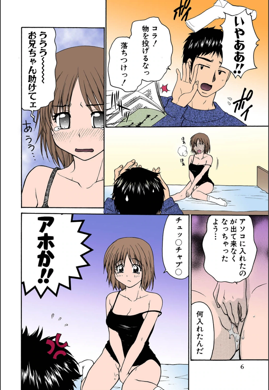 試し読み 6枚目
