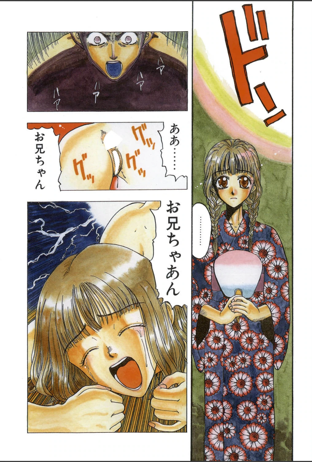 試し読み 6枚目
