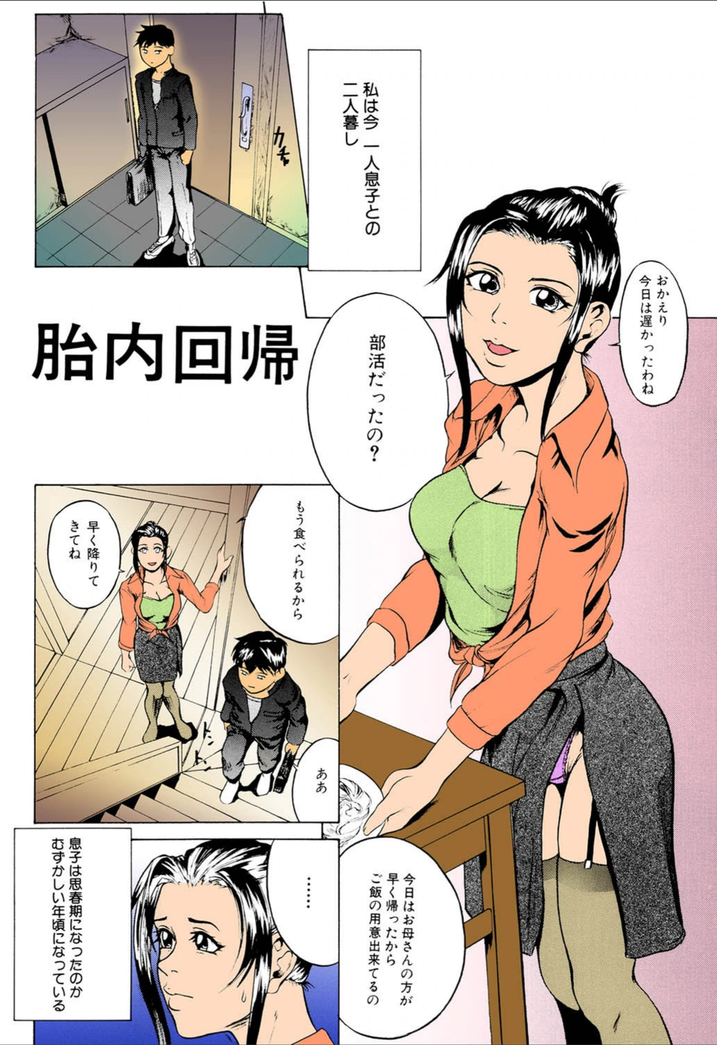 試し読み 2枚目