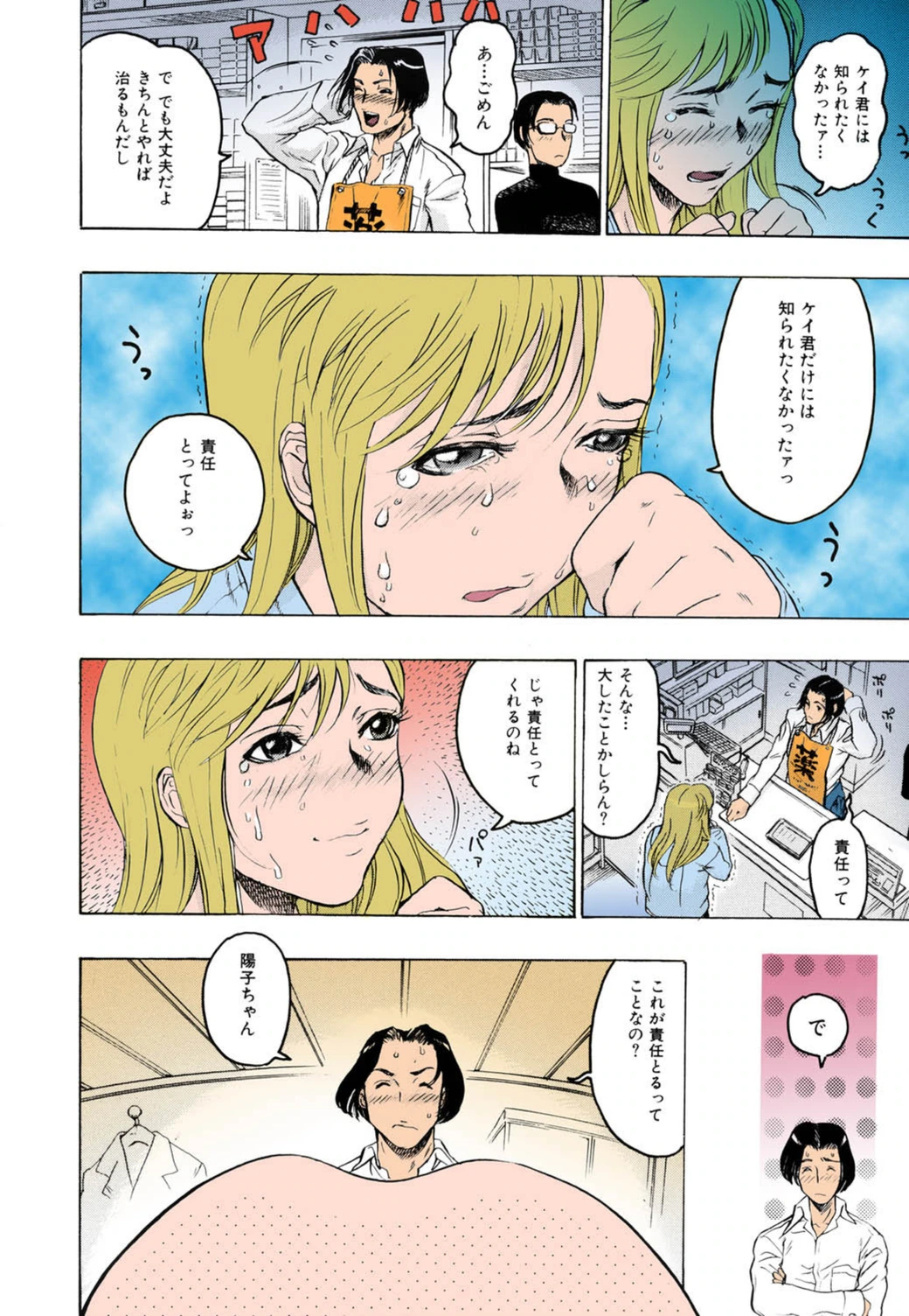 試し読み 5枚目