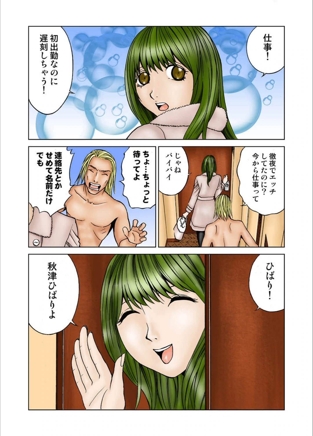試し読み 7枚目