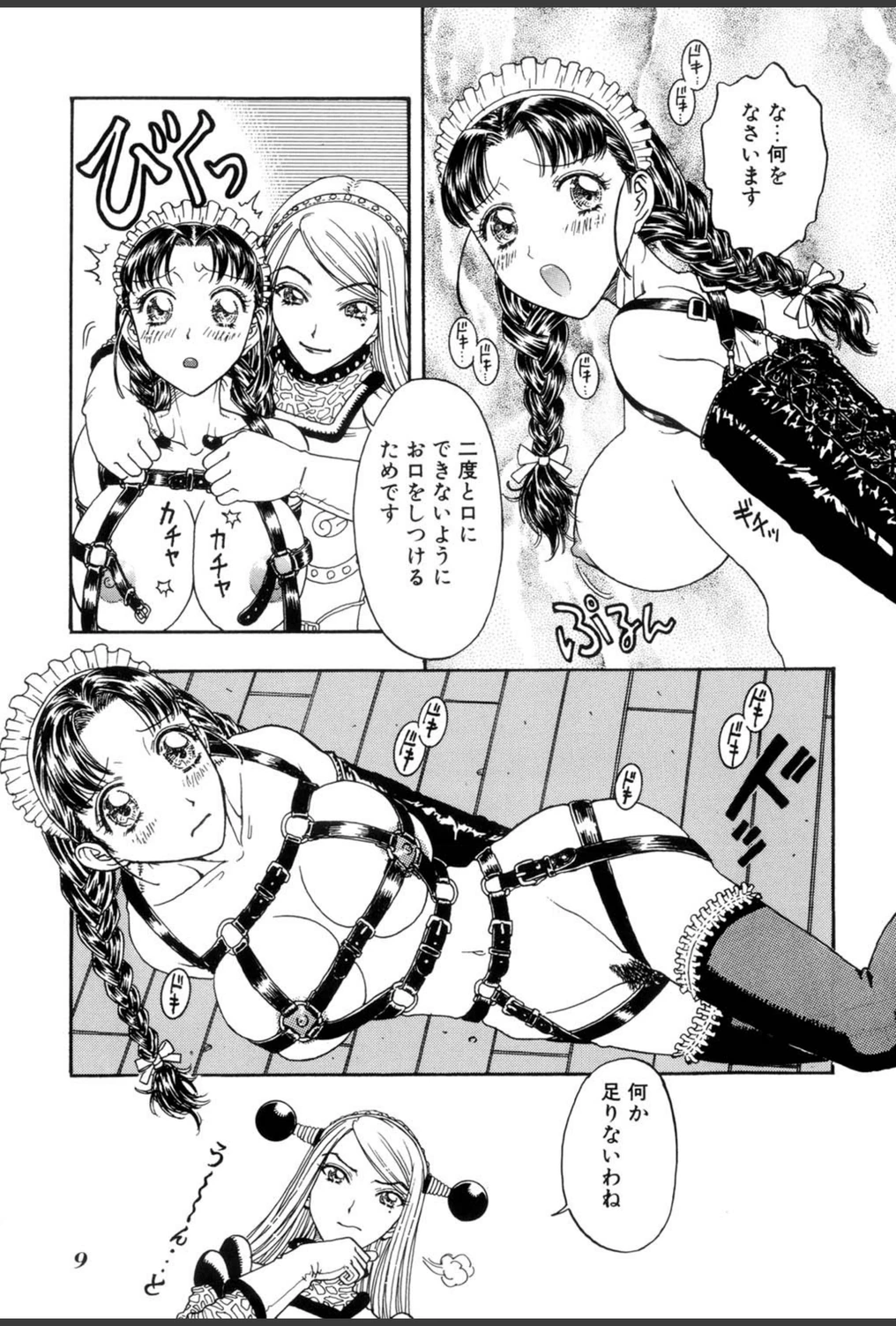 試し読み 8枚目