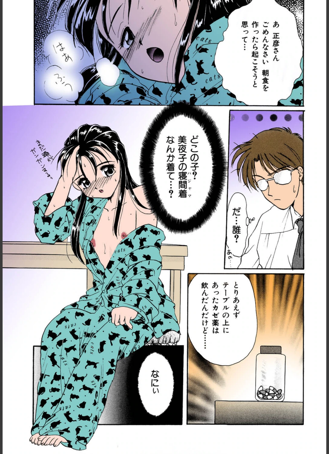 試し読み 8枚目
