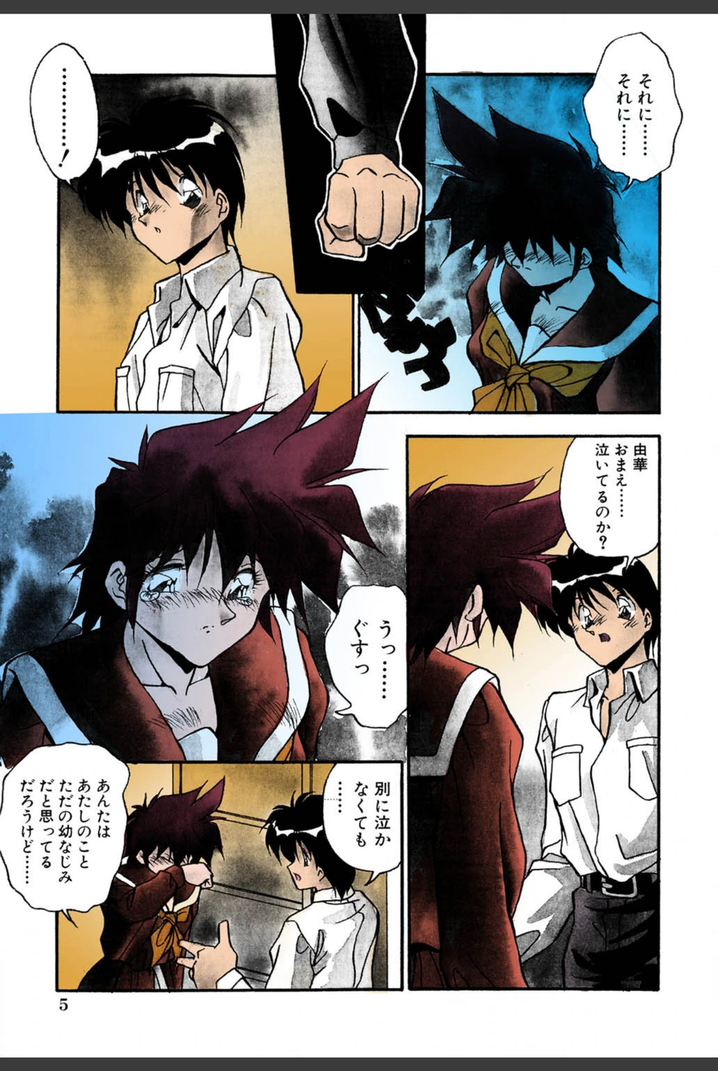 試し読み 6枚目