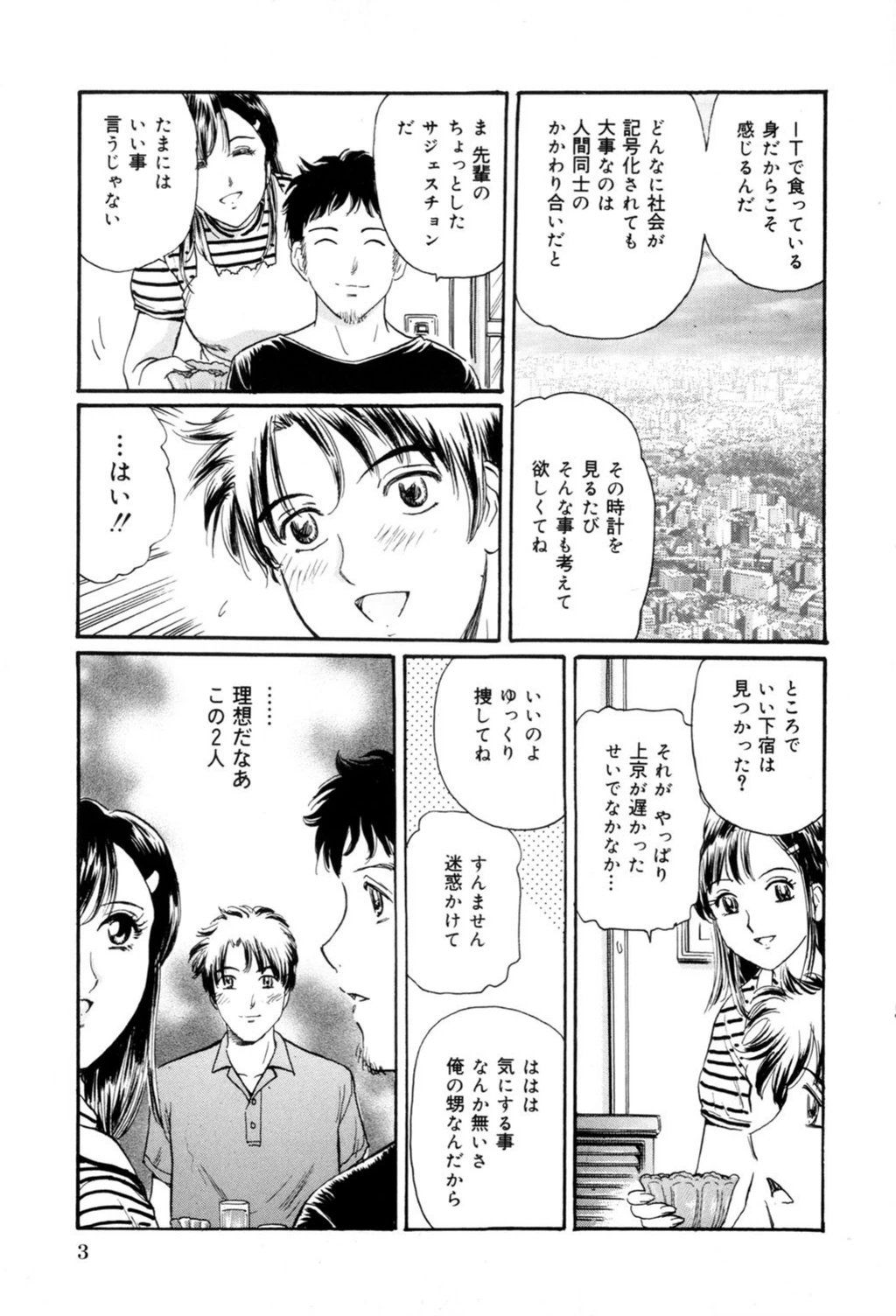 試し読み 4枚目