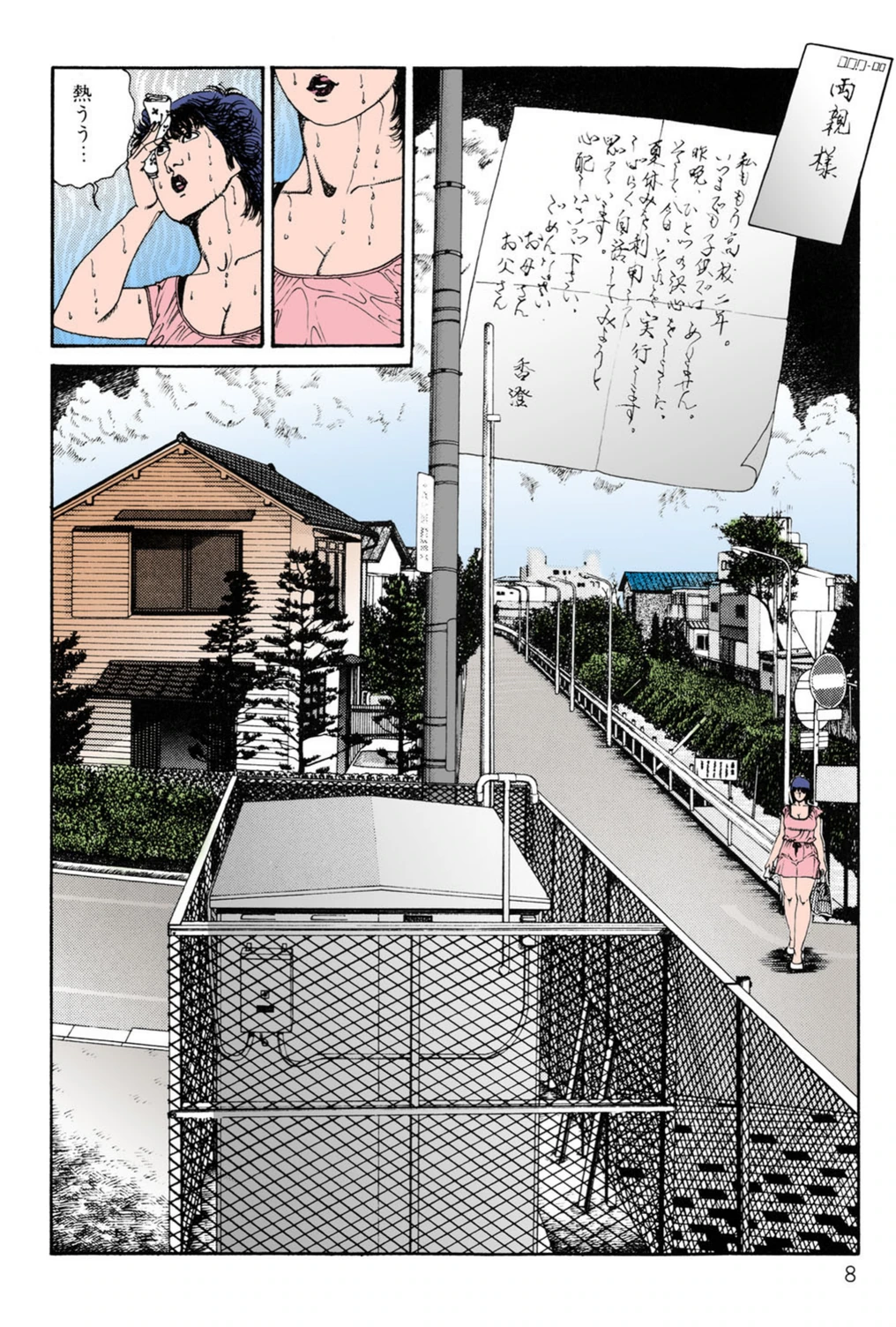 試し読み 7枚目
