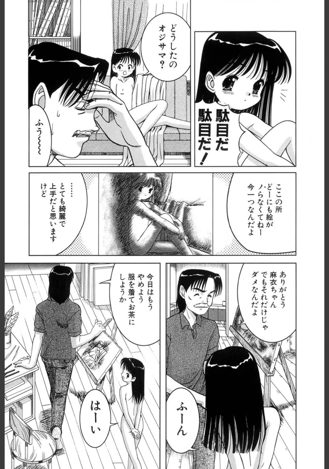 試し読み 6枚目