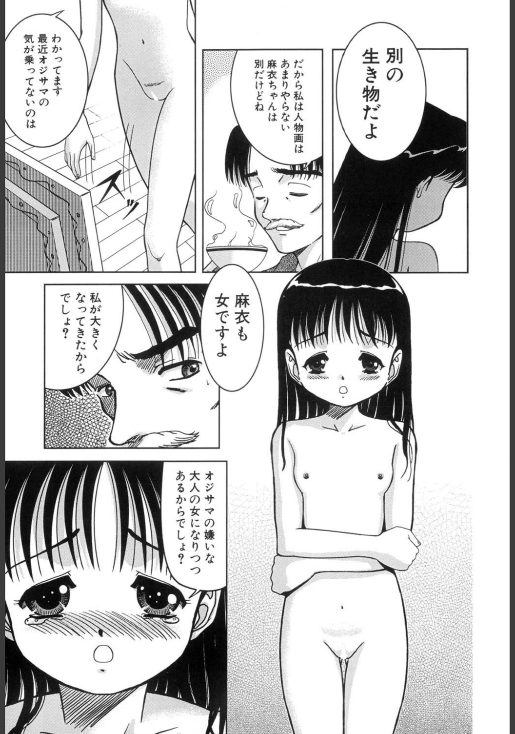 試し読み 8枚目