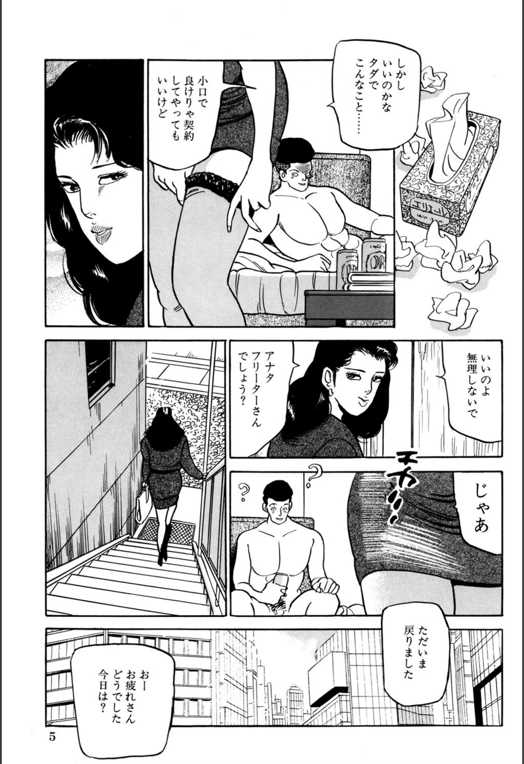 試し読み 6枚目