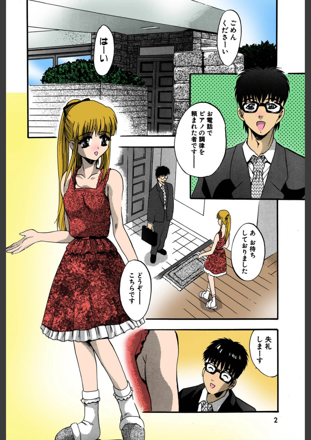 試し読み 3枚目