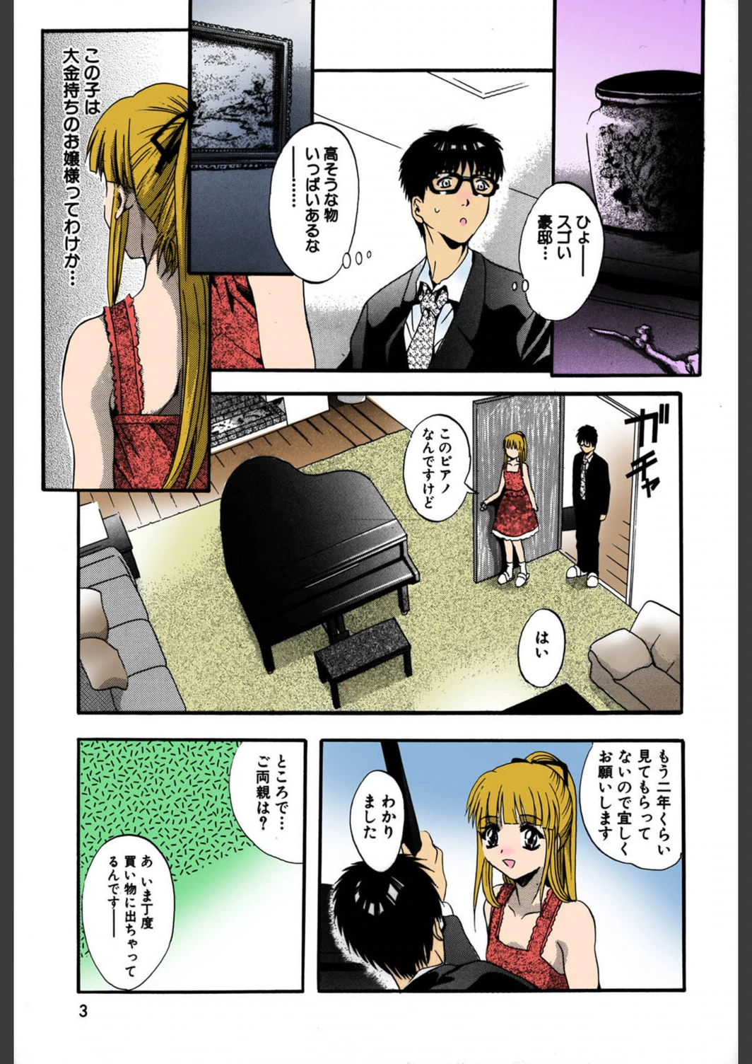 試し読み 4枚目