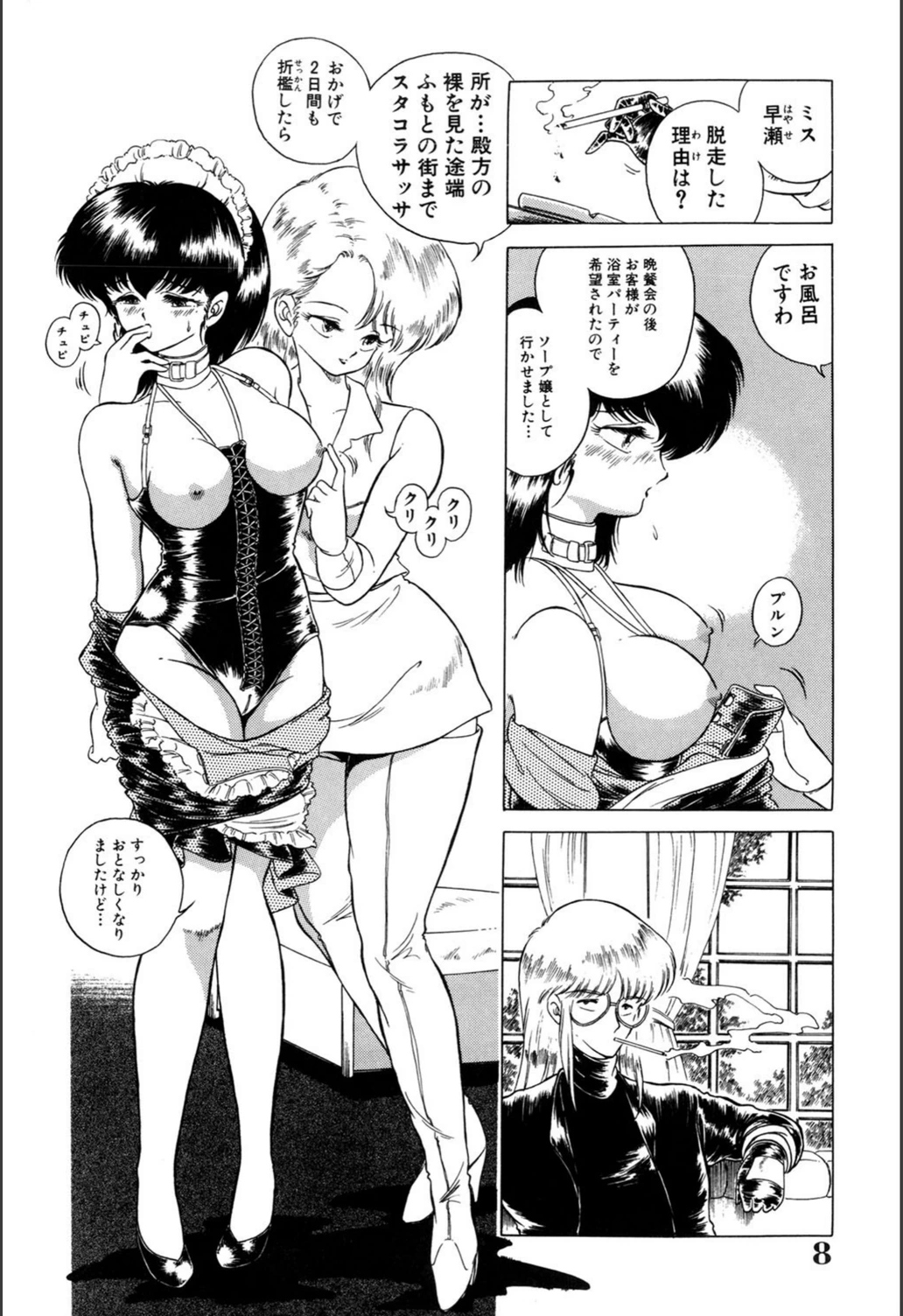 試し読み 7枚目