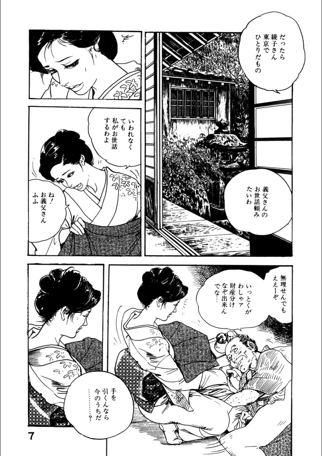試し読み 8枚目