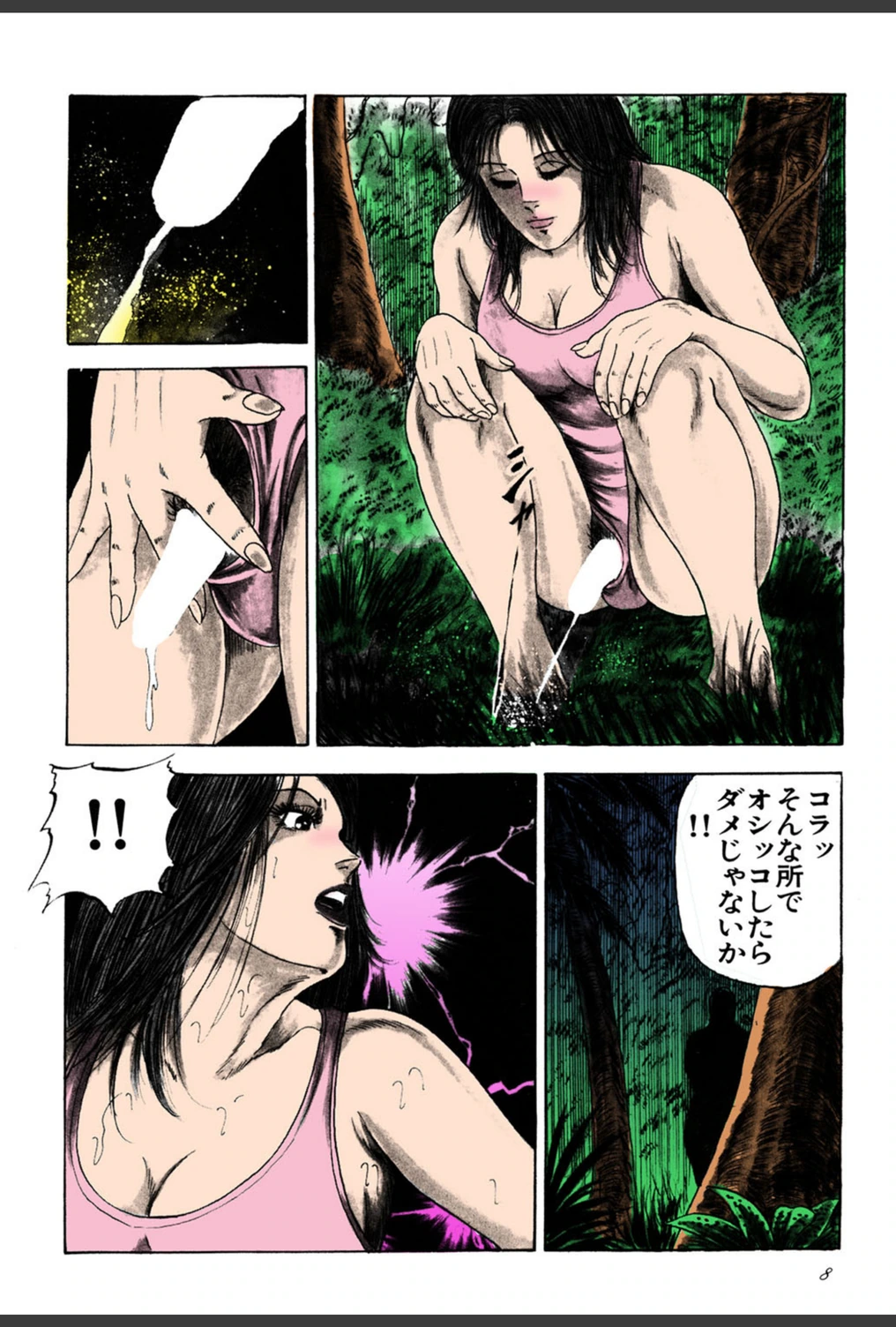 試し読み 7枚目
