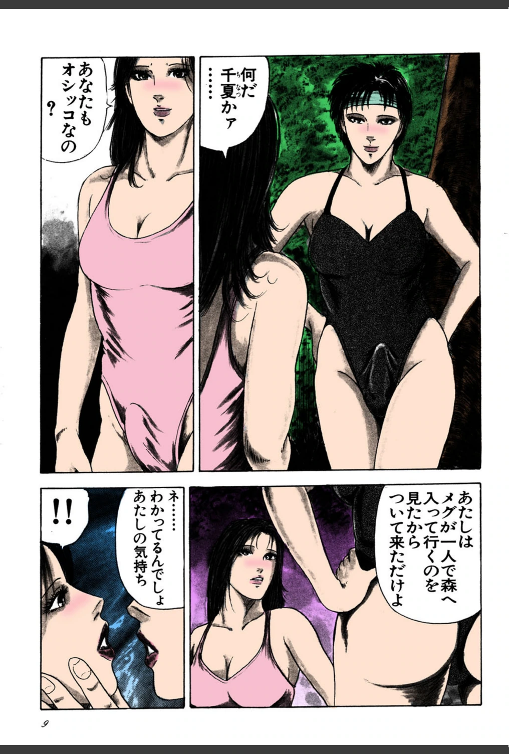 試し読み 8枚目