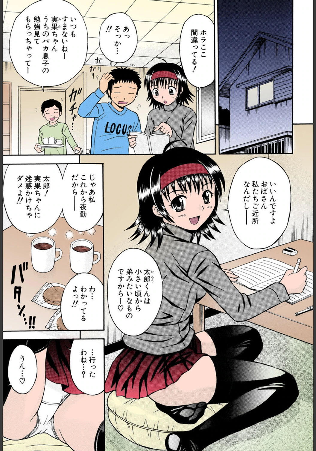 試し読み 4枚目