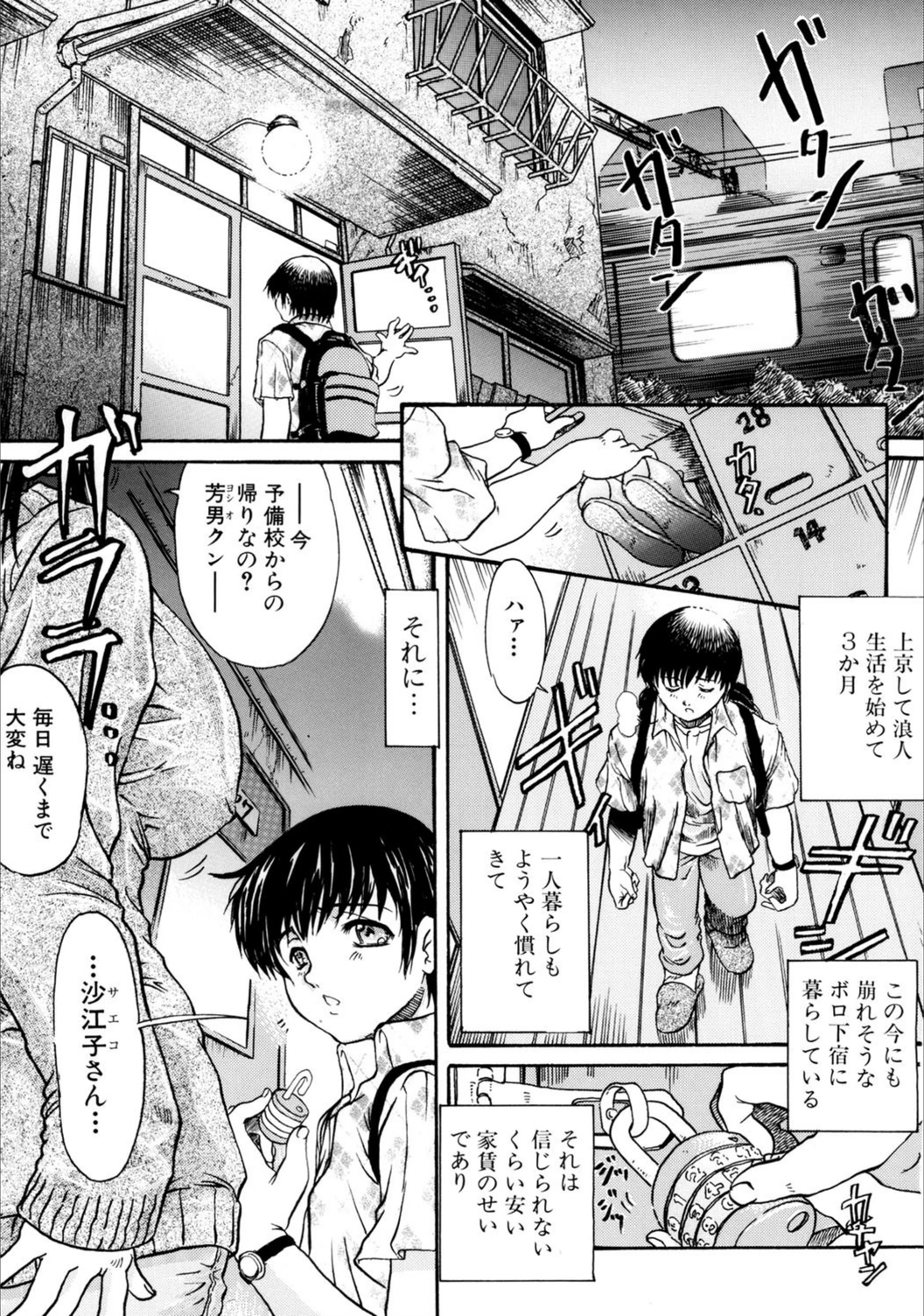 試し読み 4枚目